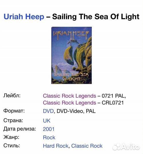 Uriah Heep-Sailing The Sea Of Light DVD UK