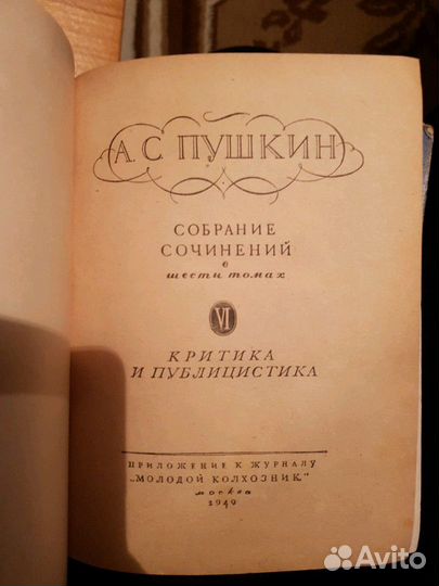 Собрание сочинений А.С.Пушкина