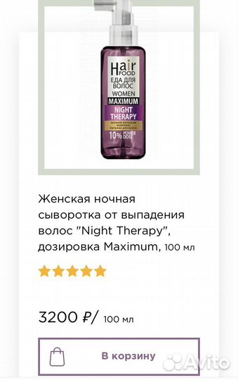 Hair food ночной интенсив-комплекс 10