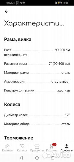 Детский велосипед