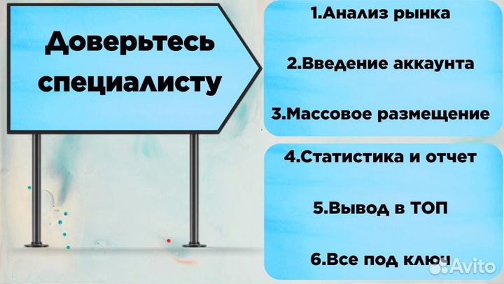 Услуги авитолога