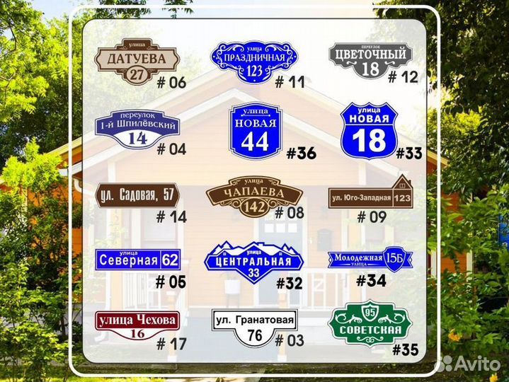 Адресные таблички