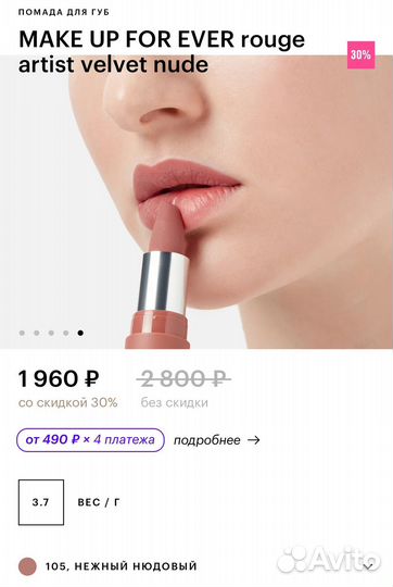 Помада Make Up For Ever