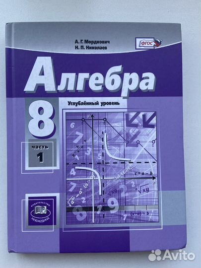 Учебник и задачник. алгебра. Углубленный уровень