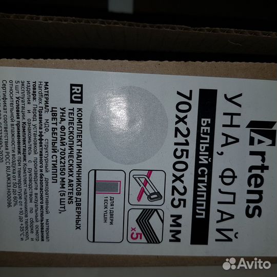 Наличники дверные белые 70х2150х25 -3шт