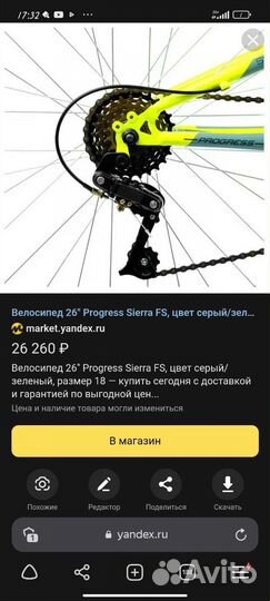 Продам велосипед