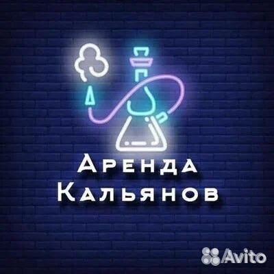 Аренда
