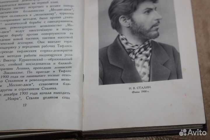 Книга сталин И.В. 1950 г биография