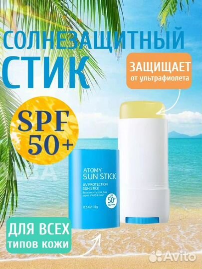 Стик солнцезащитный санстик SPF50+