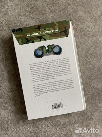 Книжка по маркетингу