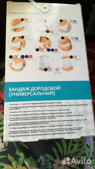 Бандаж для беременных