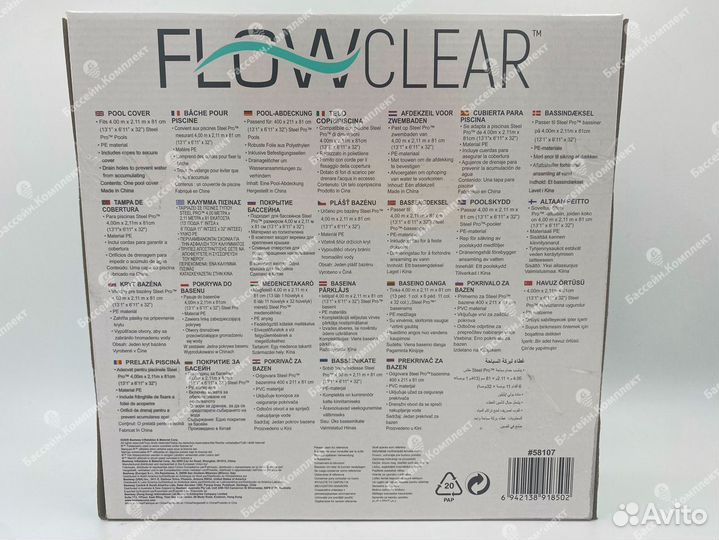 Тент для каркасных бассейнов 400х211 см