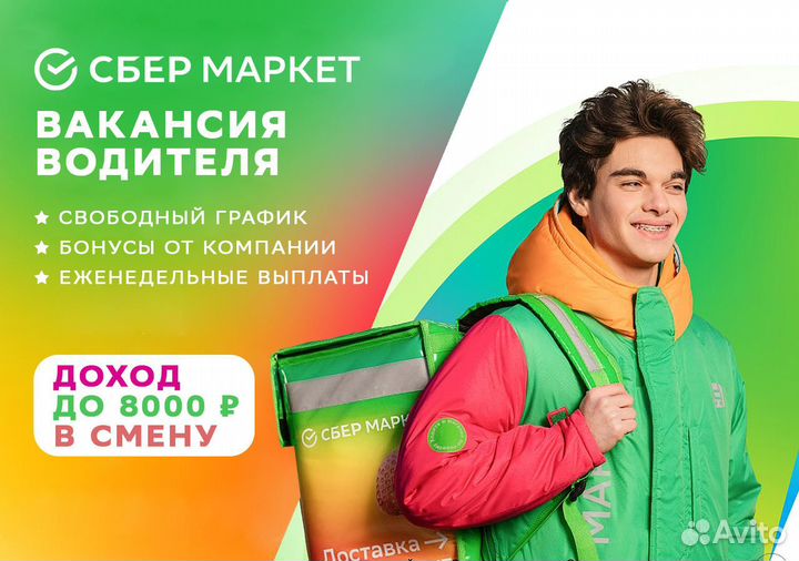 Водитель работа