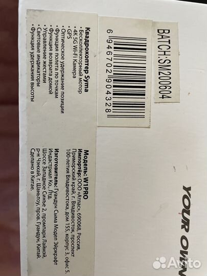 Квадрокоптер Syma W1Pro бу