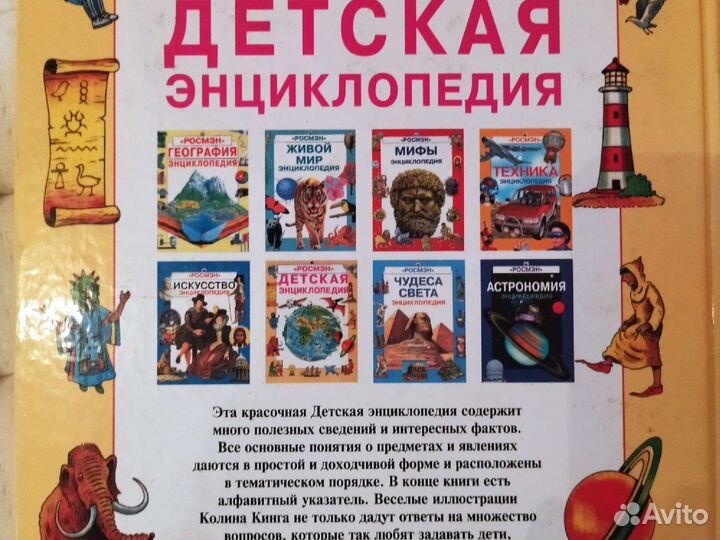 Энциклопедия для детей 