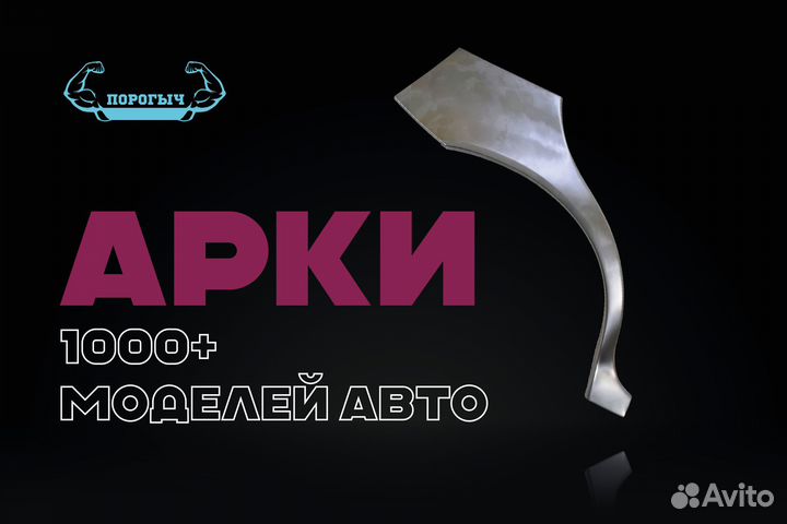 Левая арка Hyundai Grand Starex