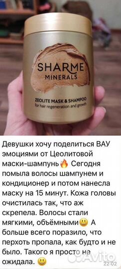Цеолитовая маска для волос