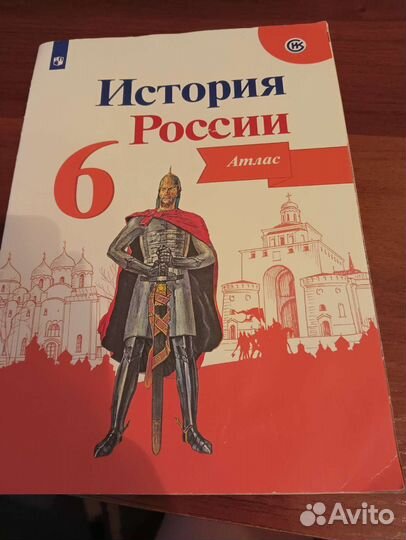 Атлас по истории 6 класс