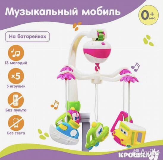 Мобиль на кроватку