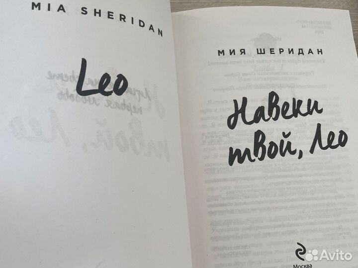 Навеки твой, Лео