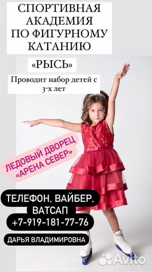 Фигурное катание набор С 3-Х лет