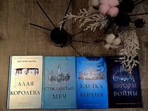 Продам серию книг Алая королева - Виктория Авеярд