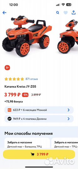 Детский квадроцикл