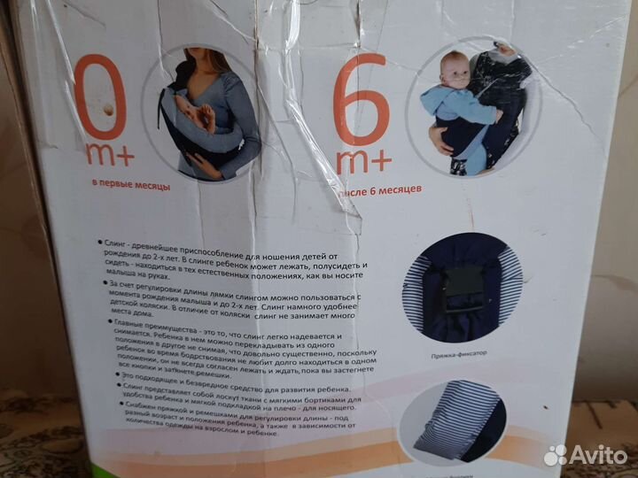 Слинг для переноски ребёнка