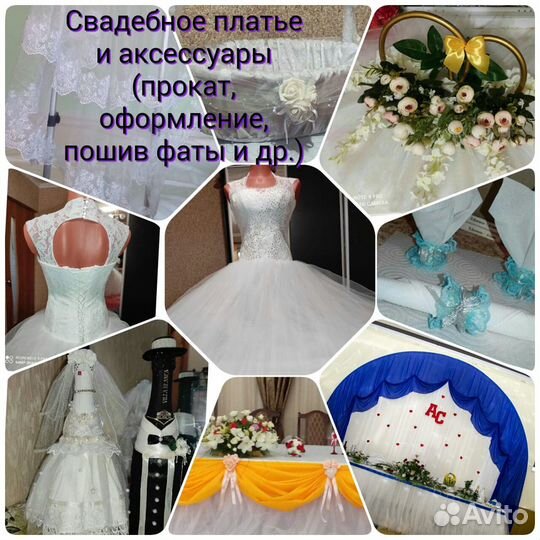 Свадебное платье,аксессуары.Детская одежда бесплат