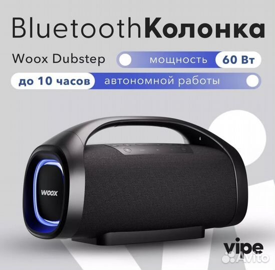 Vipe woox dubstep original Bluetooth колонка