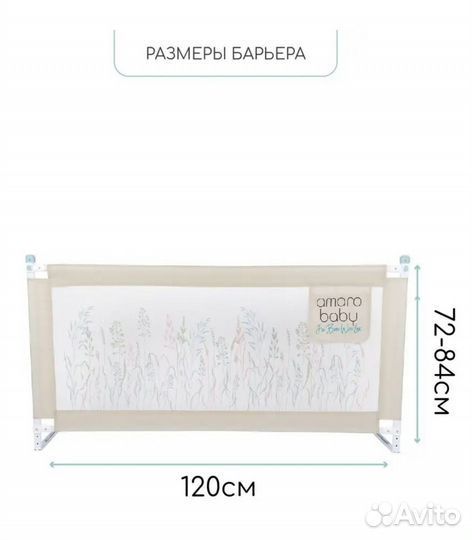 Защитный бортик для кровати 120