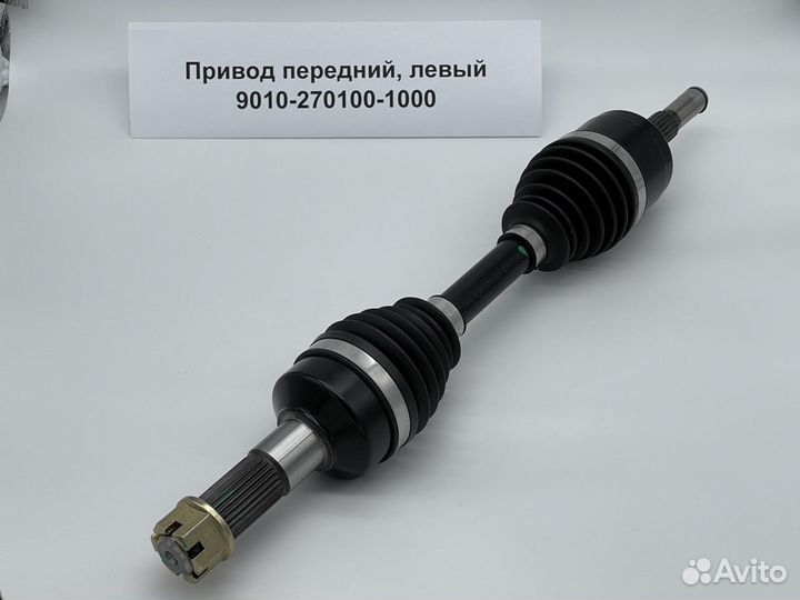 Привод передний (левый, правый)