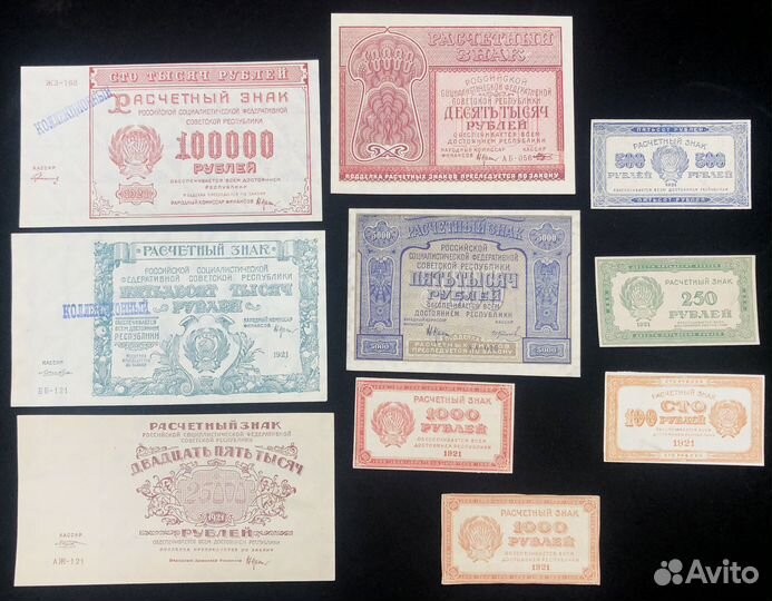 Набор банкнот 100 - 100тыс 1921 год. Оригинал