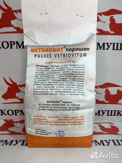 Ветбиовит кормовая добавка