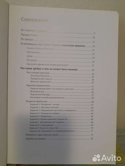 Разреши себе творить, книга Натали Ратковски