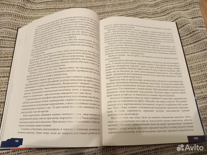 Книга Леонид Каденюк Миссия -Космос