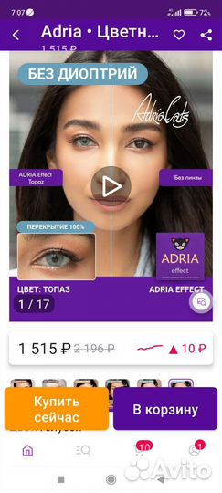 Линзы контактные цветные новые. Доставка