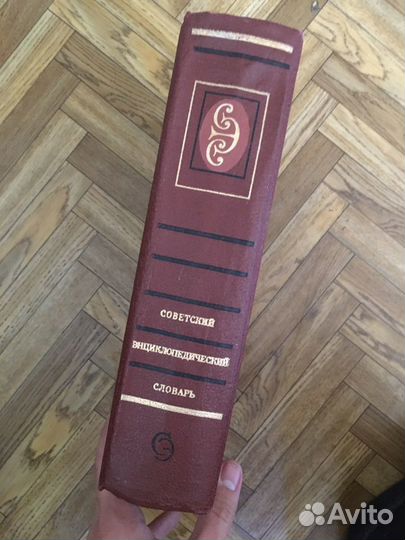 Книги. Советский энциклопедический словарь