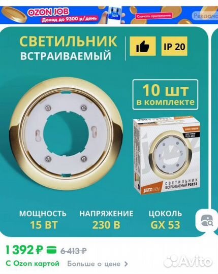 Встраеваемый светильник