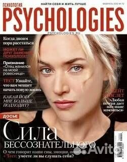 Журналы психология (Журналы Psychologies)