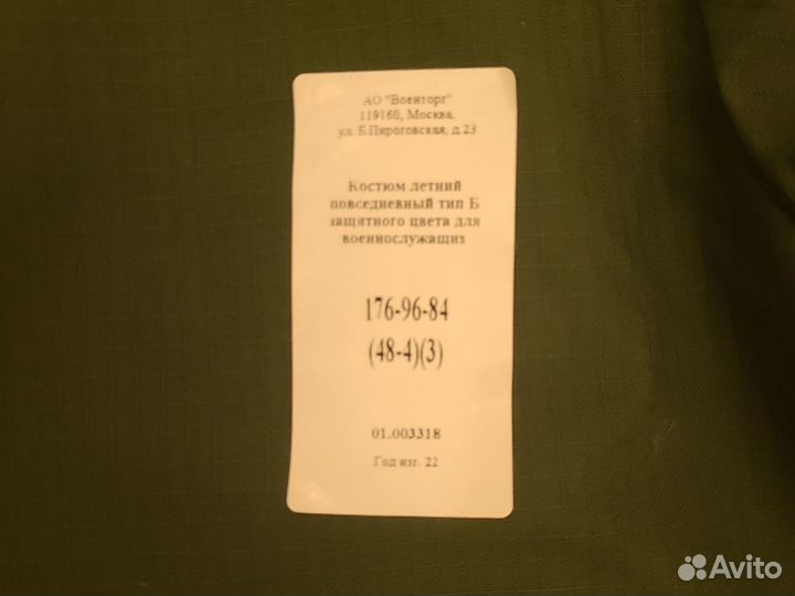 Военная форма