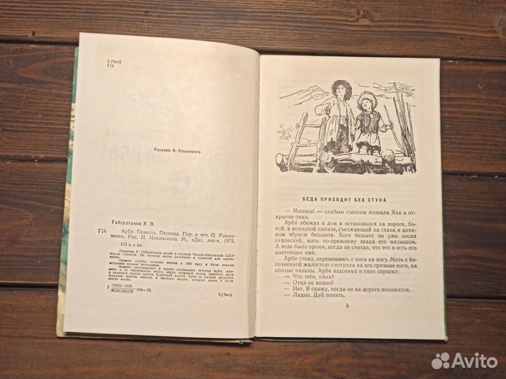 У. Гайсултанов. Арби. Детская литература 1975