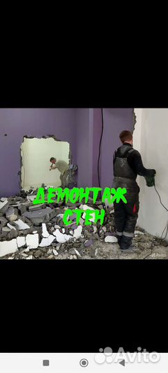 Демонтажные работы и вывоз мусора