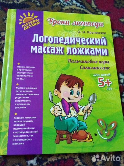 Крупенчук логопедический массаж. Логопедический массаж ложками. Логомассаж ложкой крупенчук. Логопедический массаж ложками о. Массаж лица для речи ребенка.