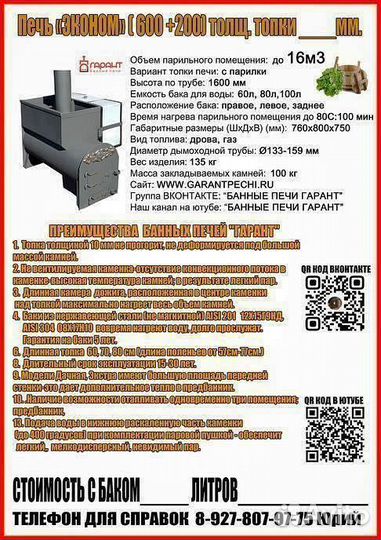 Банная печь Эконом 60 см толщина 9мм