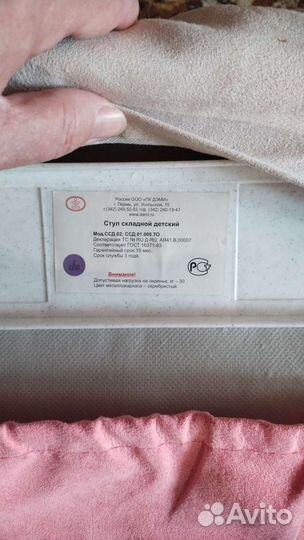 Стул детский складной