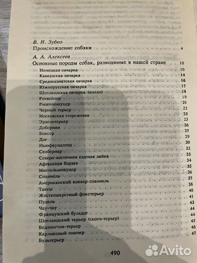 Все о собаке книга