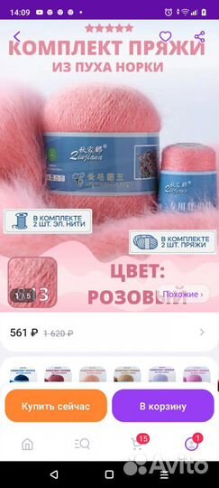 Комплек пряжи (пух норки) 2+2