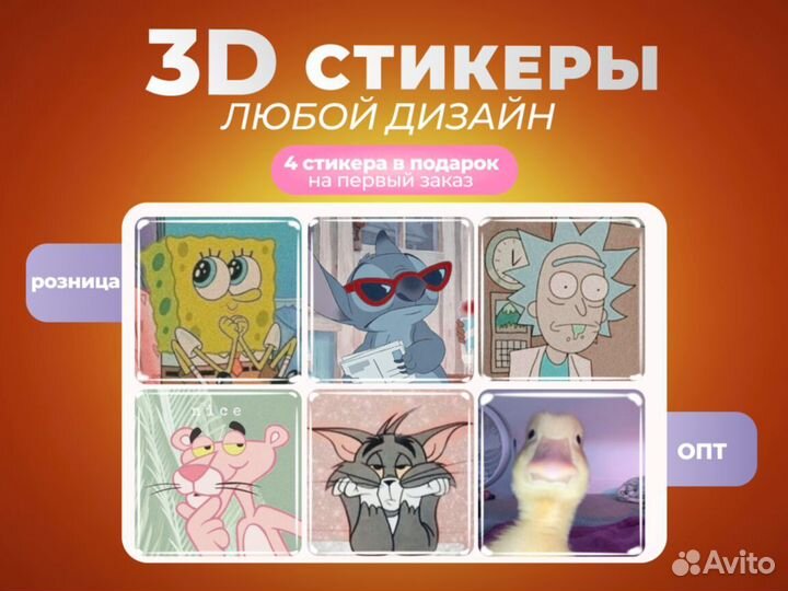 3D стикеры оптом