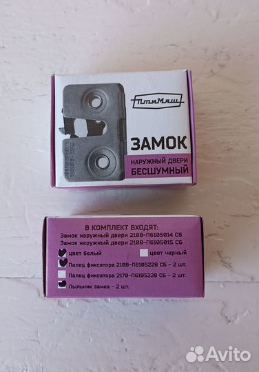 Бесшумные замки ваз 2108-2115 (4 шт.)